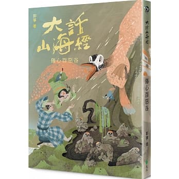 大话山海经：伤心百恶谷 pdf epub mobi 电子书 下载