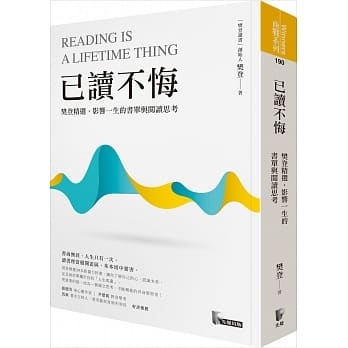 已读不悔：樊登精选，影响一生的书单与阅读思考 pdf epub mobi 电子书 下载