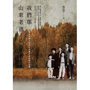 我们那山东老爸 pdf epub mobi 电子书 下载