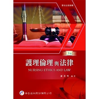 护理伦理与法律（3版） pdf epub mobi 电子书 下载