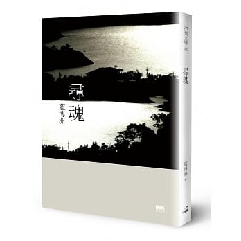 寻魂 pdf epub mobi 电子书 下载