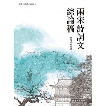 两宋诗词文综论稿 pdf epub mobi 电子书 下载