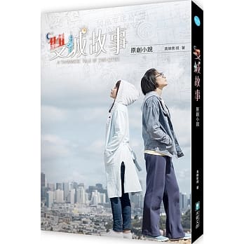 双城故事 原创小说 pdf epub mobi 电子书 下载