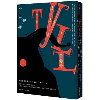 小丑提尔 pdf epub mobi 电子书 下载