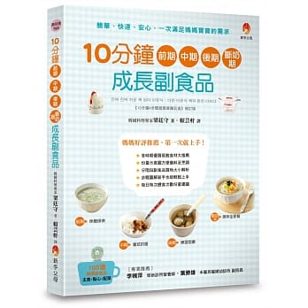 10分钟前期、中期、后期、断奶期成长副食品 pdf epub mobi 电子书 下载