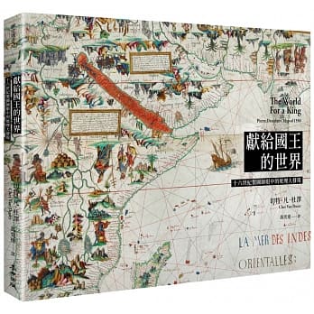 献给国王的世界：十六世纪制图师眼中的地理大发现 pdf epub mobi 电子书 下载