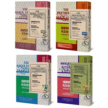 福尔摩斯先生收1～4册套书【英伦古风X明彩书衣＋气泡邮封新装版】 pdf epub mobi 电子书 下载