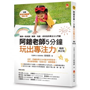 阿铠老师5分钟玩出专注力畅销修订版 pdf epub mobi 电子书 下载
