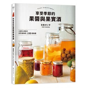 享受季节的果酱与果实酒 pdf epub mobi 电子书 下载