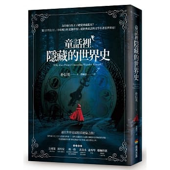 童话里隐藏的世界史 pdf epub mobi 电子书 下载