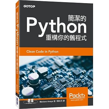 简洁的Python：重构你的旧程式 pdf epub mobi 电子书 下载