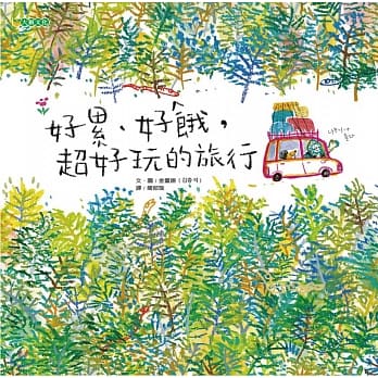 好累、好饿，超好玩的旅行 pdf epub mobi 电子书 下载