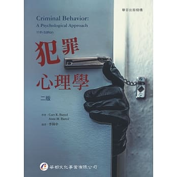 犯罪心理学（2版） pdf epub mobi 下载