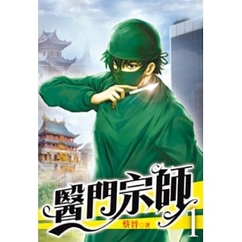 医门宗师01 pdf epub mobi 电子书 下载