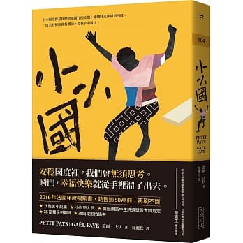 小小国 pdf epub mobi 电子书 下载