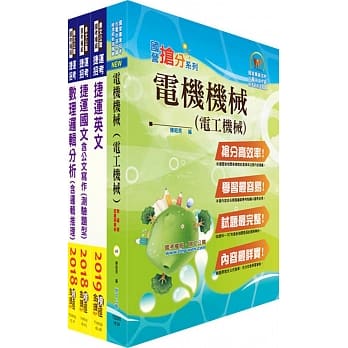 108年桃园捷运招考（技术员 维修电机类）套书（赠题库网帐号、云端课程） pdf epub mobi 电子书 下载