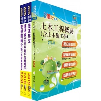 108年桃园捷运招考（技术员 维修土木类）套书（赠题库网帐号、云端课程） pdf epub mobi 电子书 下载
