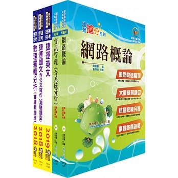 108年桃园捷运招考（2.4工程员 运务票务类）套书（赠题库网帐号、云端课程） pdf epub mobi 电子书 下载