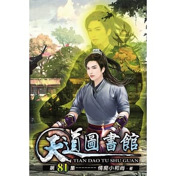 天道图书馆81 pdf epub mobi 电子书 下载