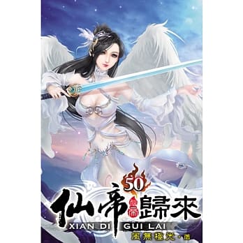 仙帝归来50 pdf epub mobi 电子书 下载
