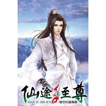 仙途至尊04 pdf epub mobi 电子书 下载