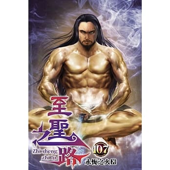 至圣之路107 pdf epub mobi 电子书 下载