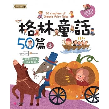 格林童话50篇（3） pdf epub mobi 电子书 下载