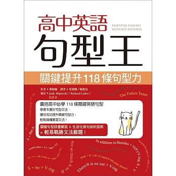 高中英语句型王：关键提升118条句型力 pdf epub mobi 电子书 下载