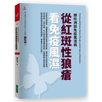 谢松洲谈免疫风湿病 从红斑性狼疮看免疫风湿 pdf epub mobi 电子书 下载