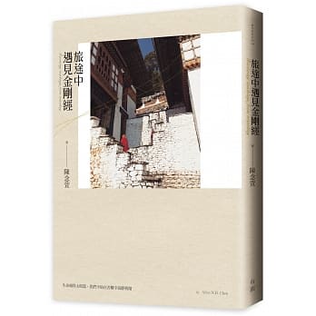 旅途中遇见金刚经 pdf epub mobi 电子书 下载