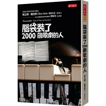 脑袋装了2000出歌剧的人 pdf epub mobi 电子书 下载