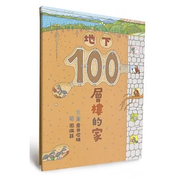 地下100层楼的家（二版） pdf epub mobi 电子书 下载
