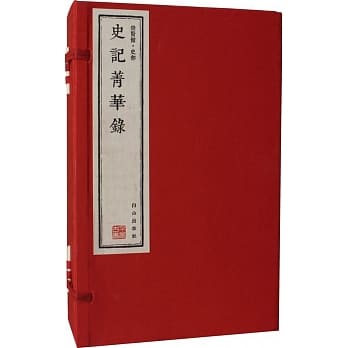 史记菁华录﹝一函六册﹞ pdf epub mobi 电子书 下载