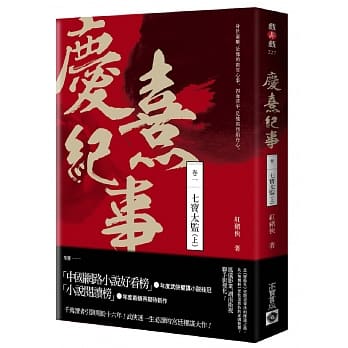 庆熹纪事 卷一：七宝太监（上） pdf epub mobi 电子书 下载