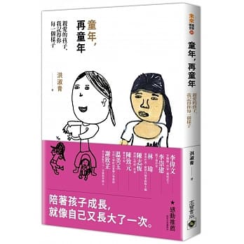 童年，再童年：亲爱的孩子，我记得你每一个样子 pdf epub mobi 电子书 下载