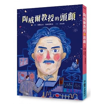 陶威尔教授的头颅（三版） pdf epub mobi 电子书 下载