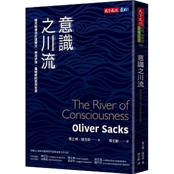 意识之川流：萨克斯优游于达尔文、佛洛伊德、詹姆斯的思想世界 pdf epub mobi 电子书 下载