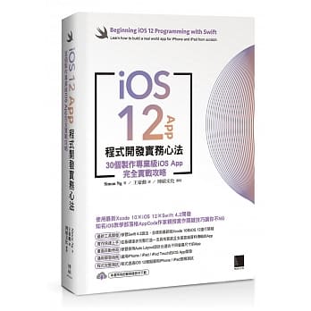 iOS 12 App程式开发实务心法：30个制作专业级iOS App完全实战攻略 pdf epub mobi 下载