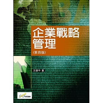 企业战略管理(第四版) pdf epub mobi 电子书 下载