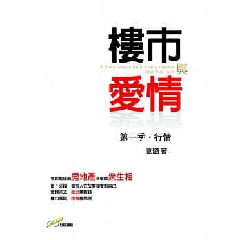 楼市与爱情：第一季．行情 pdf epub mobi 电子书 下载