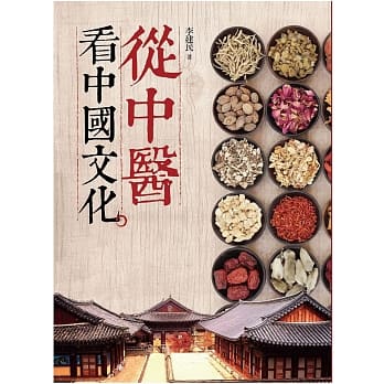 从中医看中国文化 pdf epub mobi 电子书 下载