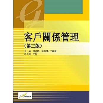 客户关系管理(第三版) pdf epub mobi 电子书 下载