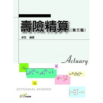寿险精算（第三版） pdf epub mobi 电子书 下载