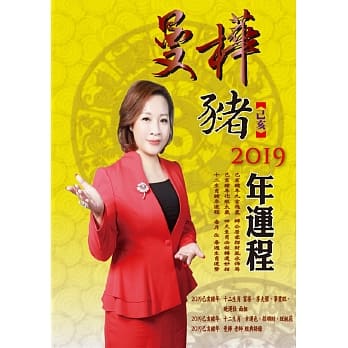 曼桦己亥猪2019年运程 pdf epub mobi 电子书 下载