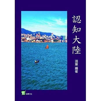 认知大陆 pdf epub mobi 电子书 下载