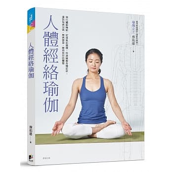 人体经络瑜伽 pdf epub mobi 电子书 下载