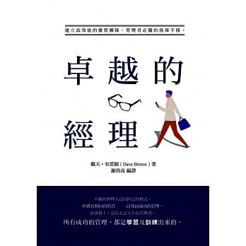 卓越的经理人 pdf epub mobi 电子书 下载