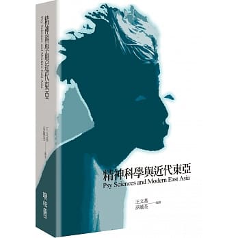 精神科学与近代东亚 pdf epub mobi 电子书 下载