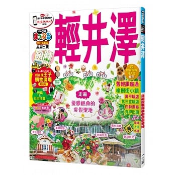 轻井泽：MM哈日情报志系列18 pdf epub mobi 电子书 下载