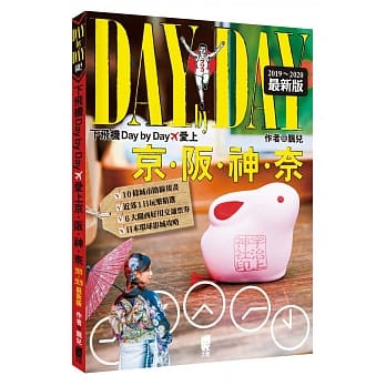 下飞机Day by Day，爱上京坂神奈(2019～2020年最新版) pdf epub mobi 电子书 下载